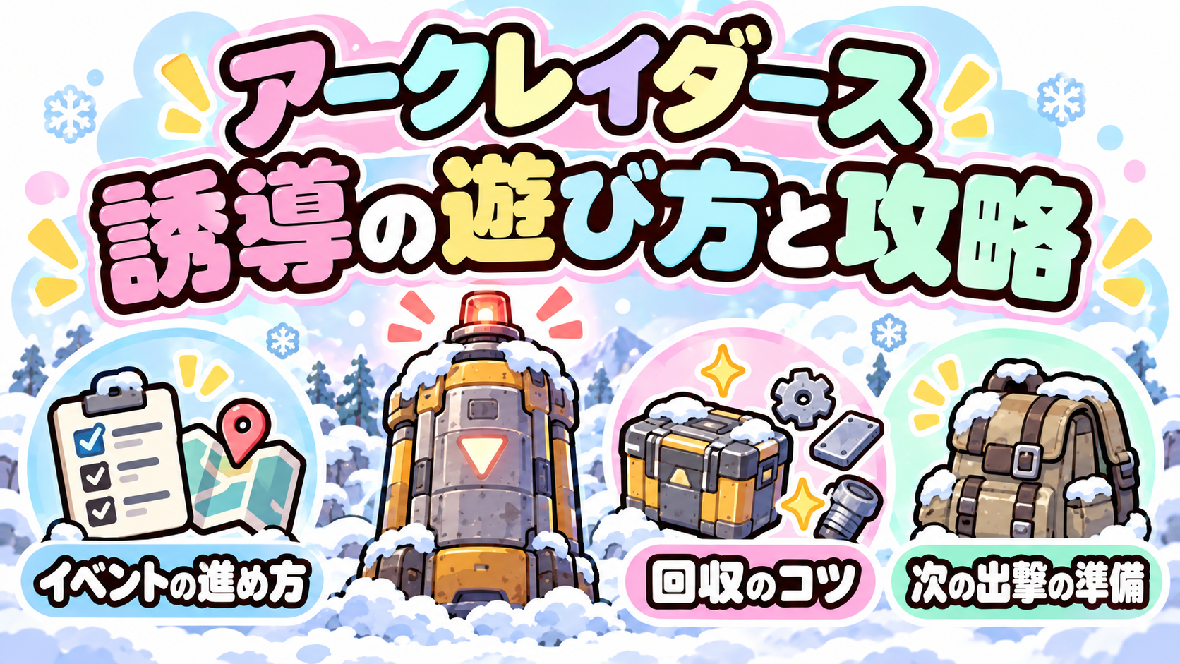 【ARC Raiders】誘導の遊び方|ビーコンの設置と運輸ロケットの回収【アークレイダース】